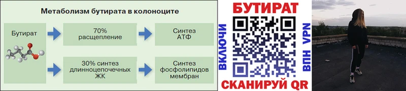 Бутират GHB  Снежинск 